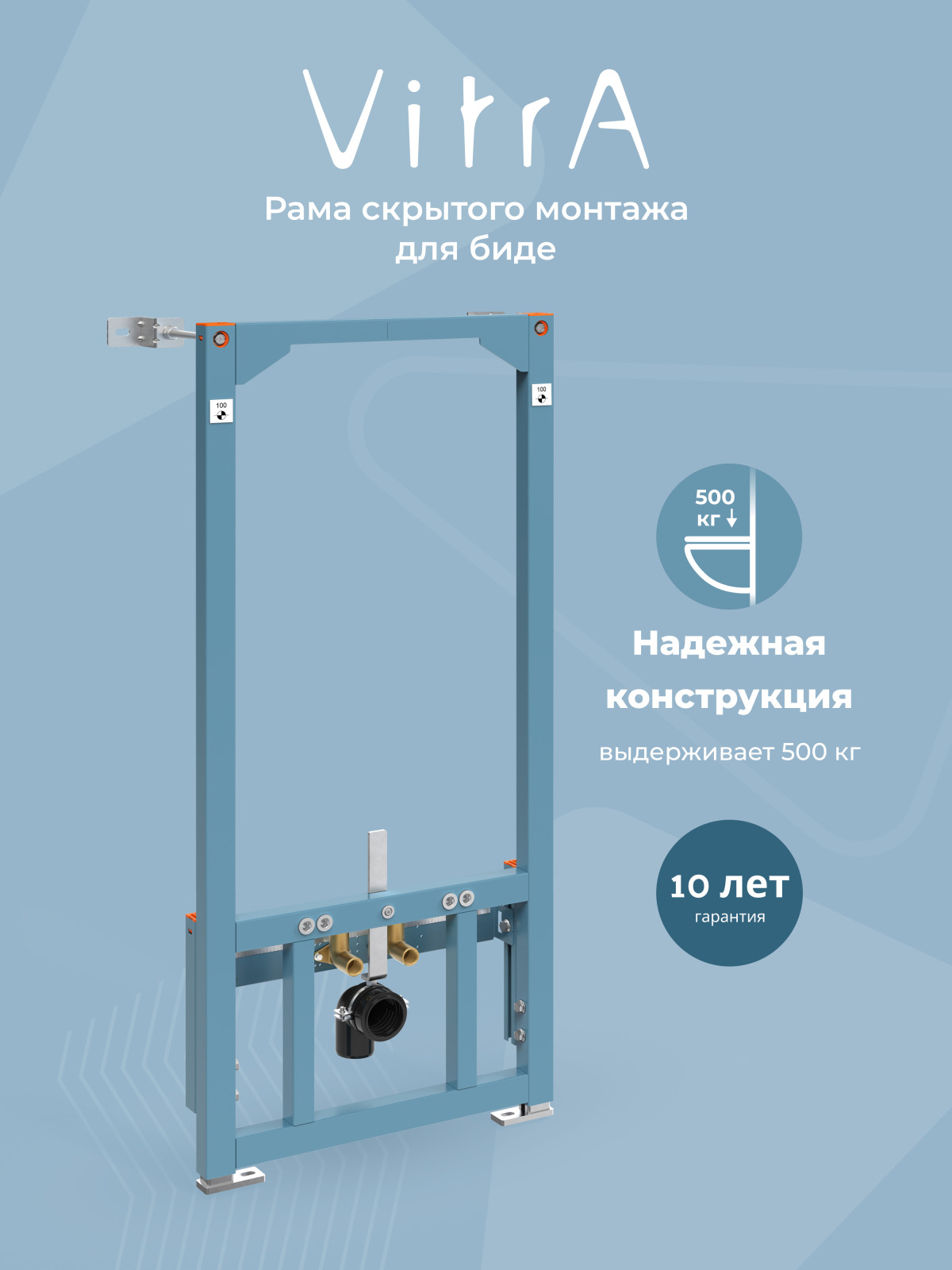 Рама скрытого монтажа для биде VitrA 880-5800
